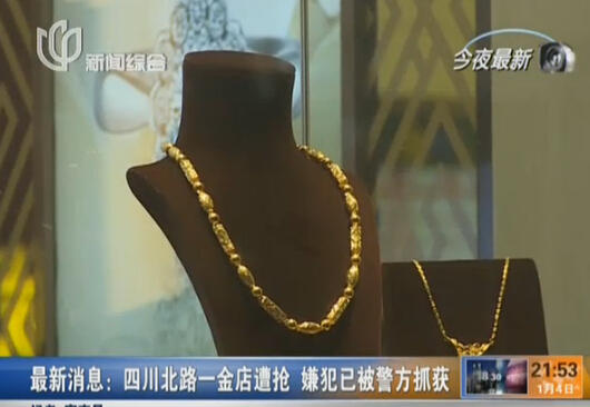 男子佯裝試戴搶走20克金項鏈 逃跑7小時后落網(wǎng)