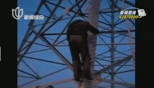 “金融男”因工作壓力大 爬上高壓電線塔欲輕生