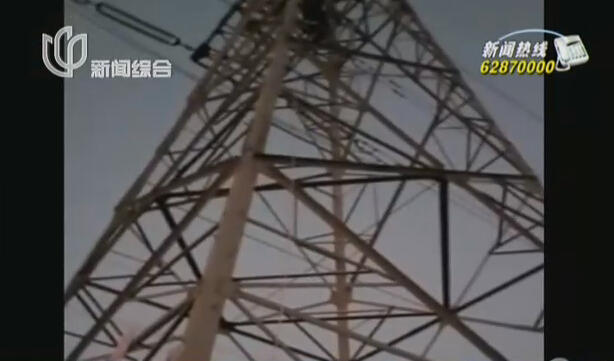 “金融男”因工作壓力大 爬上高壓電線塔欲輕生