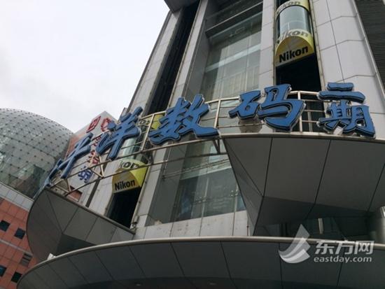 徐家匯“數碼王國”最后守護者 傳奇落幕是必然