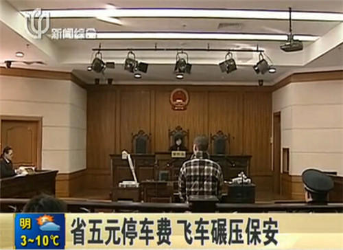 “路怒族”為省5元停車費 飛車碾壓停車場保安