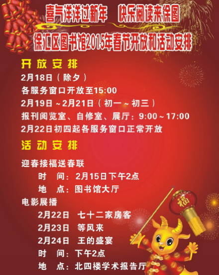 春節期間上海旅游景點、服務場所開放時間一覽