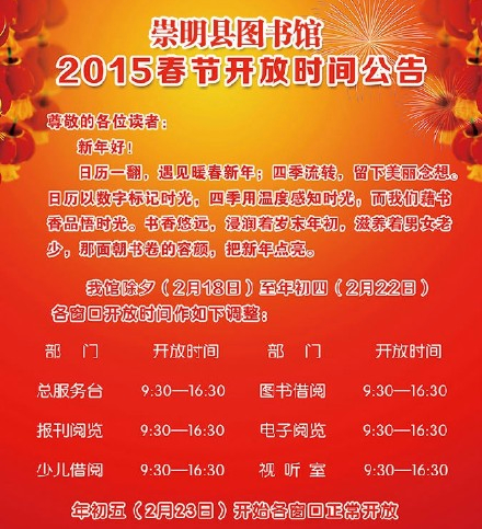 春節期間上海旅游景點、服務場所開放時間一覽