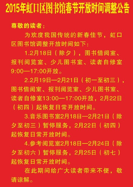 春節期間上海旅游景點、服務場所開放時間一覽