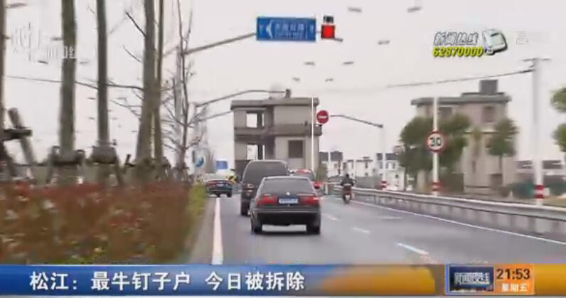 滬松衛公路最牛釘子戶被遷 南段道路7月6道貫通