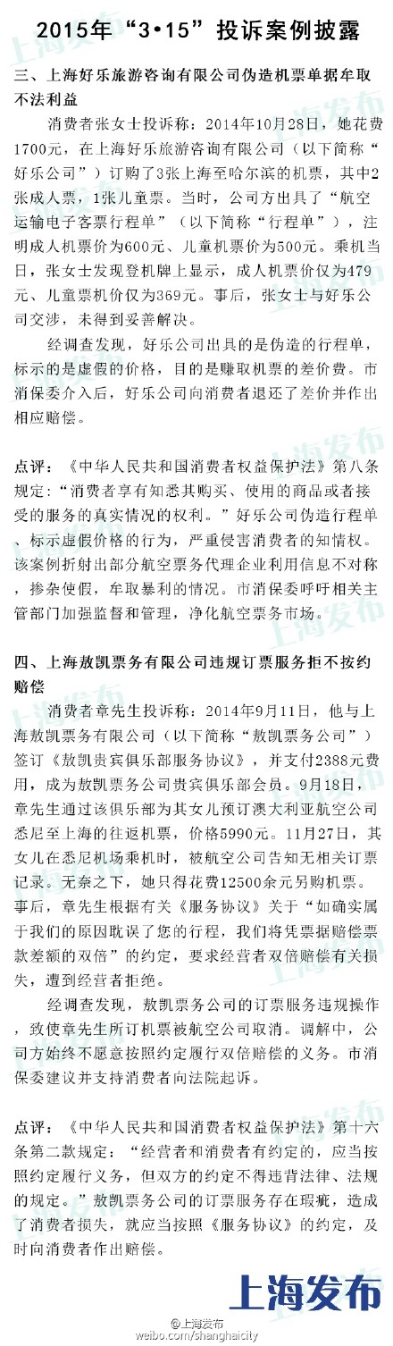 315十大投訴案例詳解 金仕堡全年被投訴885件