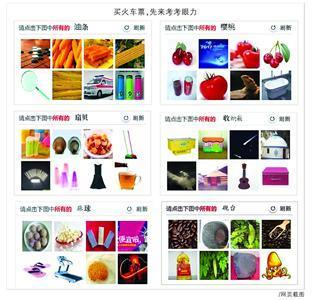 12306圖片驗證被指奇葩 某軟件稱:可正常搶票