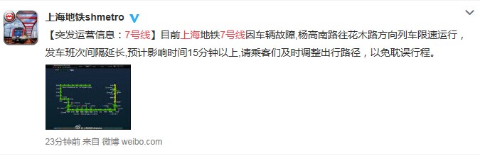 7號線突發故障往花木路方向限速 目前已恢復運營