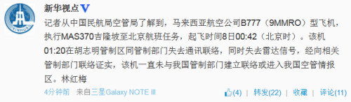 中國民航局：飛北京失聯航班未進入中國空管情報區