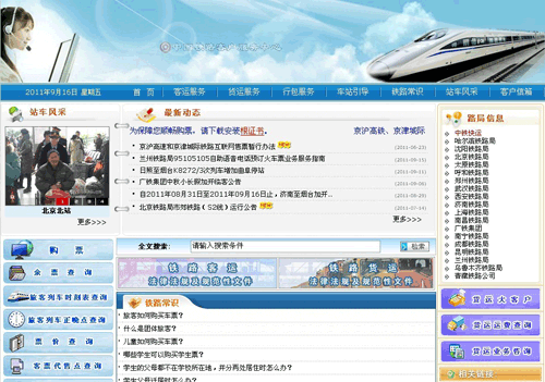 “自助”網購車票仍不易 鐵路部門積極微博對話