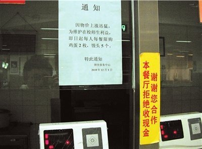 傳媒大學(xué)食堂下達(dá)限購令:每人每餐限購2雞蛋