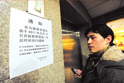 青鳥健身五門店停業(yè)追蹤:資金不到位無錢付房租