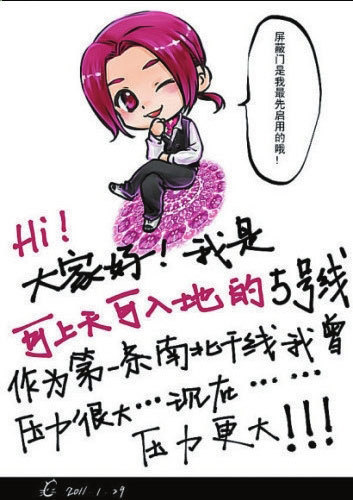 北京地鐵漫畫走紅:我是讓白領破相的10號線(圖)