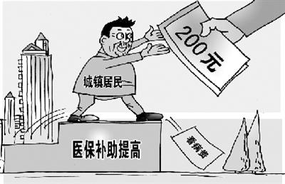 我國醫保補助標準由每人每年120元提至200元