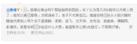 魯健不滿網友攻擊“金掃帚” 微博大爆粗口