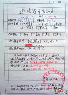 警車(chē)停在禁停區(qū) 血性網(wǎng)友為其貼上