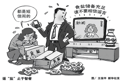 災難謠言，因何而起？ 誰才是謠言的終結者？