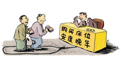 “投資式養老”真相:制造“床位緊張論” 稱月息暴利