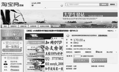 學生論文反抄襲催生反反抄襲產業 賣家一月賺百萬