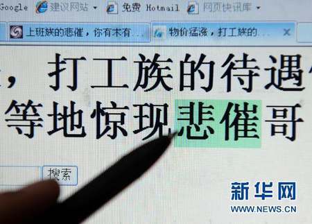 北上廣白領自嘲“悲催族”