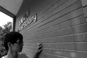 清華真維斯樓銘牌被摘掉 校方稱冠名不會取消