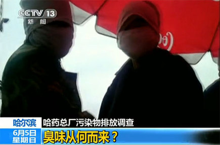 哈藥總廠污染調查:居民夏天戴口罩忍臭十多年