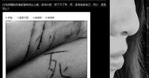 女子發微博表態欲輕生 警方搜救2小時成功阻止