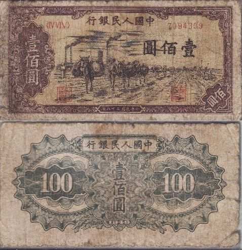 第一套人民幣最具價值 叫價賣到480萬（圖）