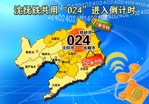 沈撫鐵共用024長途電話區號 預演成功并網倒計時