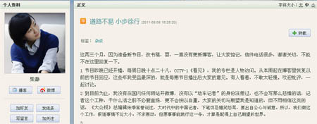 柴靜：未在國內(nèi)網(wǎng)站開微博 記者報(bào)道事情不求轟動(dòng)
