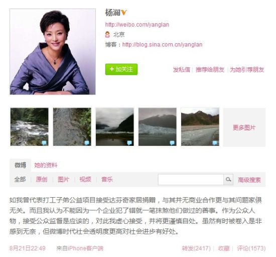 楊瀾連發(fā)微博澄清是非 稱公眾人物應該接受監(jiān)督