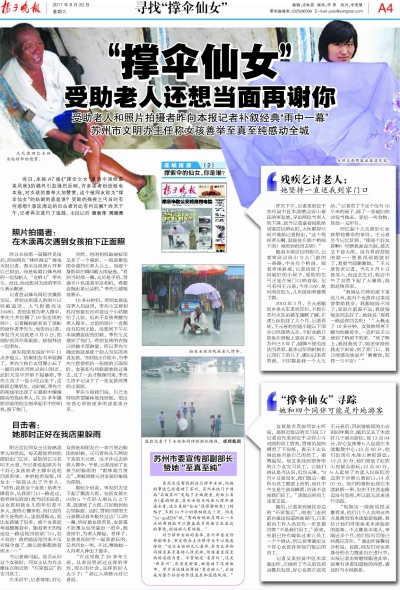 中學老師認出“撐傘仙女”?媒體證實為美麗誤會