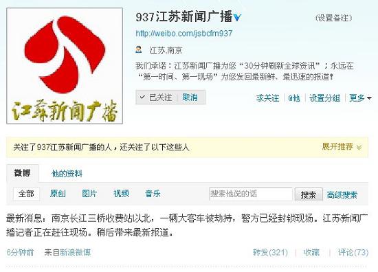 南京：一輛客車被劫持 警方已經封鎖現場