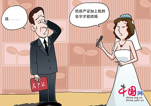 房產證婚內加名免交契稅 專家稱將引發加名潮