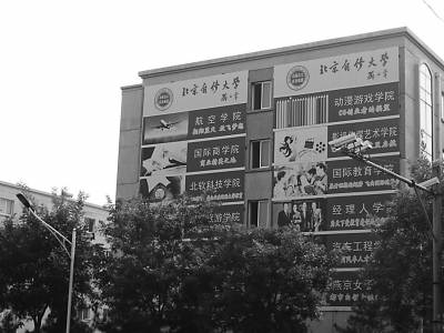 騙子大學(xué)“北軟”忽悠考生 被騙學(xué)生多來自東北