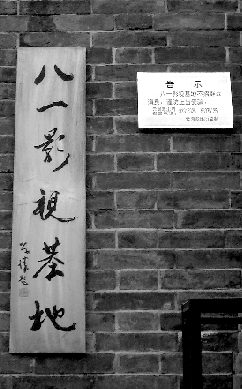 山寨“八一劇組”網招演員騙錢 巧立名目亂收費