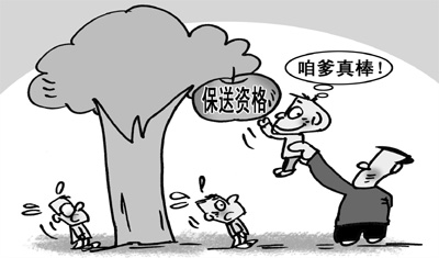 當(dāng)今社會(huì)不靠拼搏靠“拼爹” “好爸爸”難當(dāng)