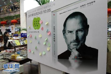 《史蒂夫·喬布斯傳》全球同步發(fā)行(圖)