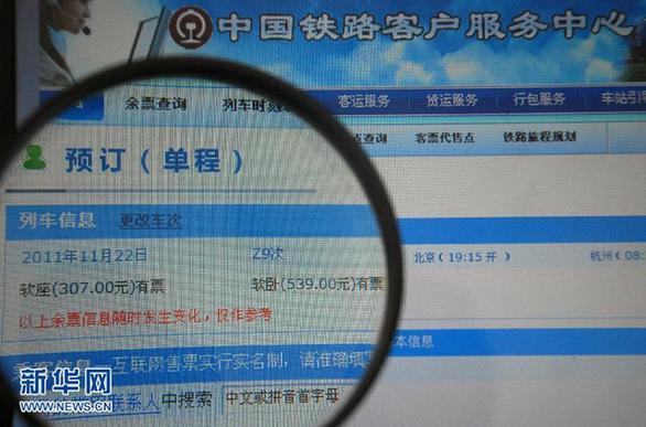 全國鐵路“Z”字頭列車開始網(wǎng)上售票