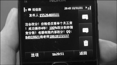 多位注冊會計師考生收到交錢改成績短信