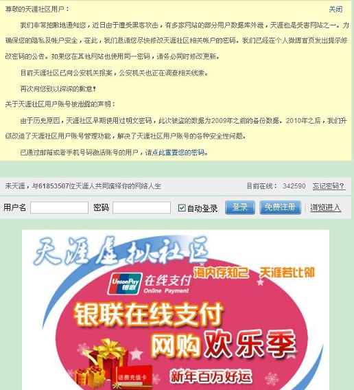 天涯社區(qū)4000萬用戶信息泄露 已向公安機關(guān)報案