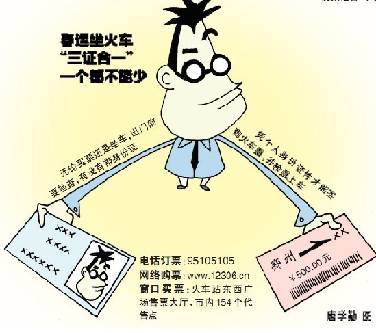 春運(yùn)火車票今天開售 網(wǎng)友上傳“訂票攻略”