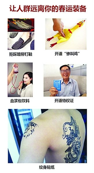 “春運(yùn)青年圖譜”網(wǎng)上爆紅惡搞創(chuàng)意裝備稱絕