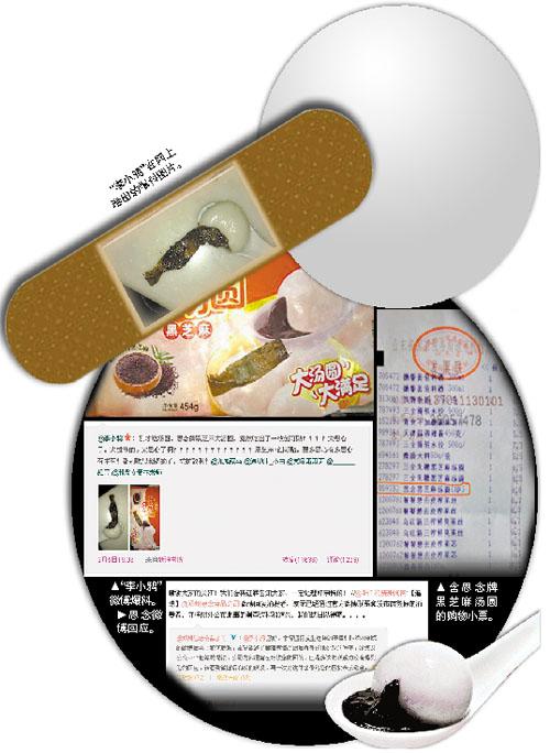 思念湯圓竟吃出創(chuàng)可貼？ 思念稱將調查此事