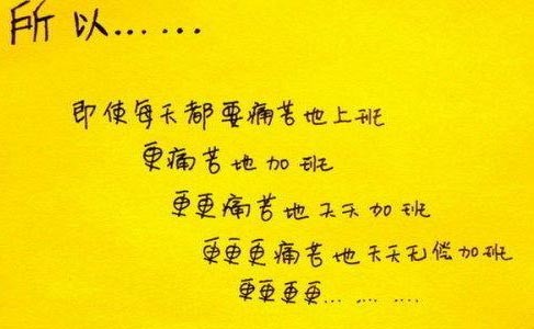 爆笑漫畫：苦逼！這個(gè)星期七天班