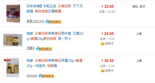 淘寶網成化妝品汞超標重災區 部分產品仍在銷售