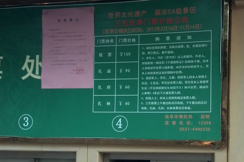 山東曲阜否認“三孔”門票漲價