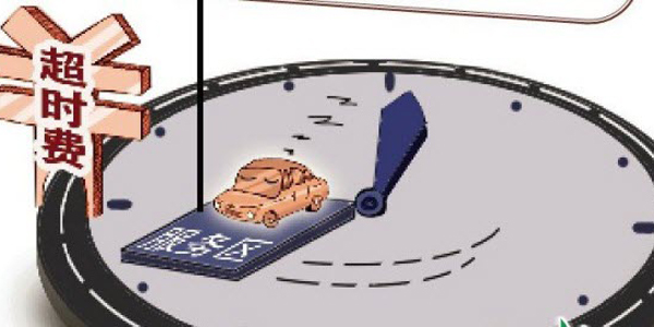 有一種收費叫超時費 我能向高速路要