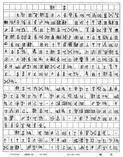 教育部出臺新規 禁止高考答卷用繁體字火星文