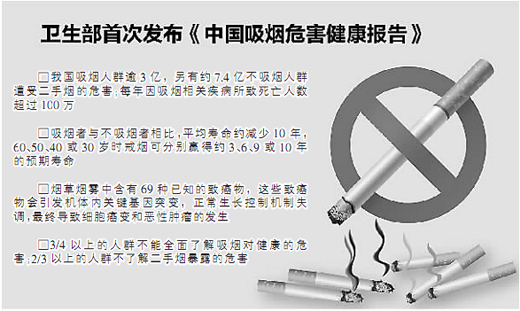 衛生部發布吸煙危害健康報: 吸煙者平均壽命少10年